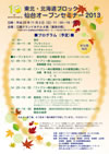 仙台オープンセミナー2013 ポスター