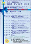 福岡オープンセミナー2014 ポスター