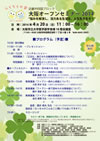 大阪オープンセミナー2014 ポスター