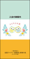 入会の御案内