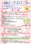 福岡オープンセミナー2017 ポスター