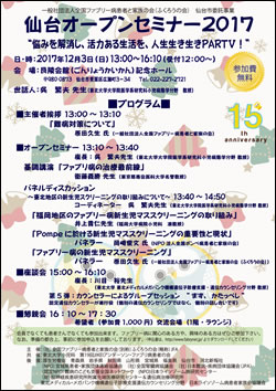仙台オープンセミナー2017