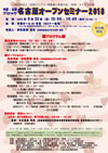 大阪オープンセミナー2018 ポスター