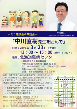 北海道ミニ懇談会＆茶話会