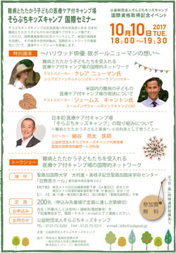 【第5回アジアLSDスクリーニング会議】