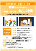 難病の方の家庭で取り組む防災対策