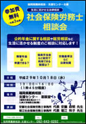 社会保険労務相談会