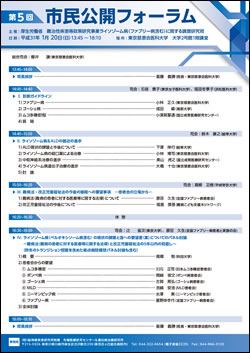 第5回 市民公開フォーラム　日時：2019年1月20日(日) 13：45～18：10