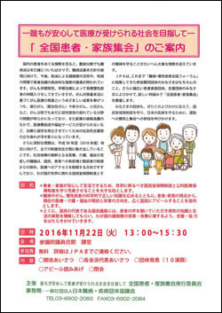 全国患者・家族集会２０１６ ポスター