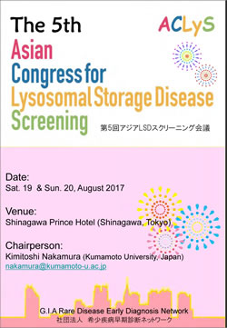 【第5回アジアLSDスクリーニング会議】
